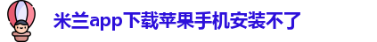 国际米兰APP下载